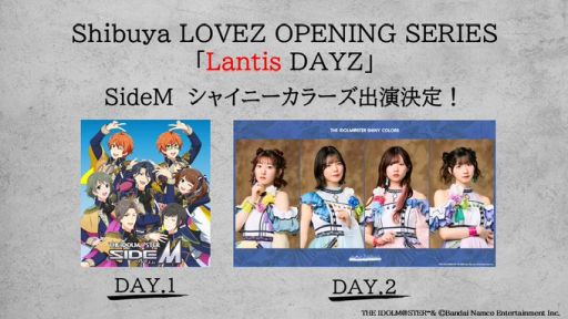画像ギャラリー No.001のサムネイル画像 / 「Shibuya LOVEZ OPENING SERIES『Lantis DAYZ』」,東京で7月18日,19日に開催。1日目はSideMから,2日目はシャニマスから出演