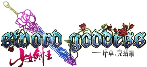 画像ギャラリー No.001のサムネイル画像 / スマホ向けアクション「少女剣王 for GREE」が2月28日に正式サービス開始