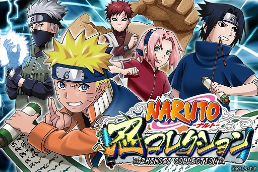 画像ギャラリー No.001のサムネイル画像 / 「NARUTO-ナルト- 忍コレクション」,テレビCM放映記念キャンペーンが開催