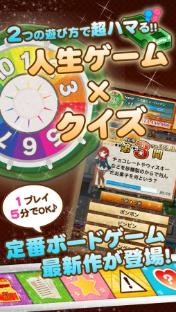 画像ギャラリー No.003のサムネイル画像 / 「クイズde人生ゲーム〜怪盗Qの挑戦状〜」のAndroid版が配信中