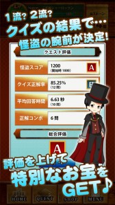 画像ギャラリー No.006のサムネイル画像 / 「クイズde人生ゲーム〜怪盗Qの挑戦状〜」のAndroid版が配信中