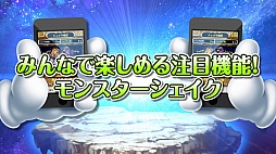 画像ギャラリー No.023のサムネイル画像 / 【PR】“モンスターシェイク”が特徴の新作パズルRPG「モンスターエッグアイランド」が事前登録を受付中！
