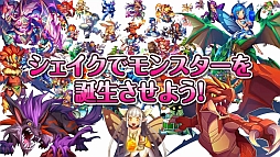 画像ギャラリー No.030のサムネイル画像 / 【PR】“モンスターシェイク”が特徴の新作パズルRPG「モンスターエッグアイランド」が事前登録を受付中！