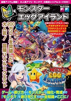 画像ギャラリー No.004のサムネイル画像 / 「モンスターエッグアイランド」，200万DL突破記念キャンペーンがスタート