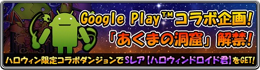 画像ギャラリー No.002のサムネイル画像 / 「モンスターエッグアイランド」Google Playとコラボで「アンドロイドくん」が登場