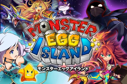 画像ギャラリー No.001のサムネイル画像 / パズルRPG「モンスターエッグアイランド」のAndroid版が本日配信に