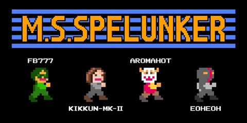 画像ギャラリー No.001のサムネイル画像 / 「スペランカー」とM.S.S Projectがコラボしたスマホアプリ「M.S.SPELUNKER」が登場。実現までの経緯などをM.S.S Projectのメンバーに聞いてみた