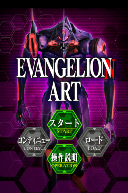 画像ギャラリー No.004のサムネイル画像 / 実機シミュレーターアプリ「EVANGELION ART」のAndroid版が登場