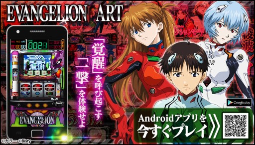 画像ギャラリー No.005のサムネイル画像 / 実機シミュレーターアプリ「EVANGELION ART」のAndroid版が登場