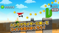 画像ギャラリー No.001のサムネイル画像 / 画面を傾けて操作する「ハンググライダーでコイン」がスマホ向けに配信