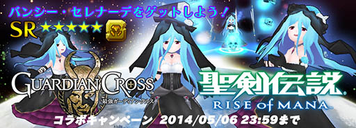 画像ギャラリー No.002のサムネイル画像 / 「聖剣伝説 RoM」,「最強ガーディアン・クルス」とのコラボキャンペーンを開催