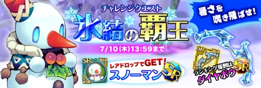 画像ギャラリー No.001のサムネイル画像 / 「聖剣伝説 RISE of MANA」,チャレンジクエスト「氷結の覇王」がスタート