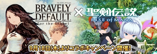 画像ギャラリー No.001のサムネイル画像 / 「聖剣伝説 RISE of MANA」に「ブレイブリーデフォルト」の主人公達が登場