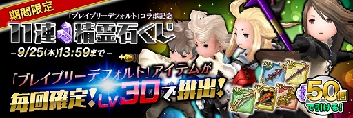 画像ギャラリー No.009のサムネイル画像 / 「聖剣伝説 RISE of MANA」に「ブレイブリーデフォルト」の主人公達が登場