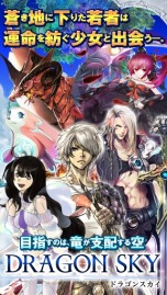 画像ギャラリー No.001のサムネイル画像 / 「聖剣伝説 RISE of MANA」と「DRAGON SKY」がコラボ。SRアイテムをプレゼント