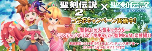 画像ギャラリー No.002のサムネイル画像 / 「聖剣伝説RISE of MANA」に「聖剣伝説2」の人気キャラが期間限定で登場