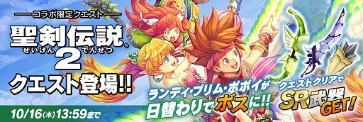 画像ギャラリー No.005のサムネイル画像 / 「聖剣伝説RISE of MANA」に「聖剣伝説2」の人気キャラが期間限定で登場