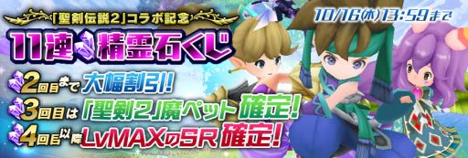 画像ギャラリー No.016のサムネイル画像 / 「聖剣伝説RISE of MANA」に「聖剣伝説2」の人気キャラが期間限定で登場