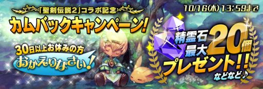 画像ギャラリー No.017のサムネイル画像 / 「聖剣伝説RISE of MANA」に「聖剣伝説2」の人気キャラが期間限定で登場