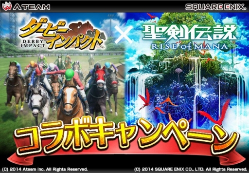 画像ギャラリー No.001のサムネイル画像 / 「聖剣伝説 RISE of MANA」,「ダービーインパクト」とのコラボイベントが開始