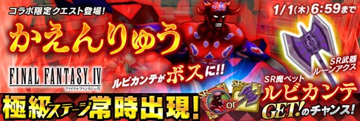 画像ギャラリー No.001のサムネイル画像 / 「聖剣伝説 RISE of MANA」，「FFIV」「FFIV ジ・アフターイヤーズ -月の帰還-」とのコラボ実施