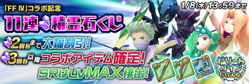 画像ギャラリー No.017のサムネイル画像 / 「聖剣伝説 RISE of MANA」，「FFIV」「FFIV ジ・アフターイヤーズ -月の帰還-」とのコラボ実施