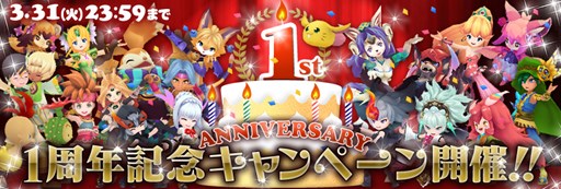 画像ギャラリー No.001のサムネイル画像 / 「聖剣伝説 RISE of MANA」3月31日までの期間で1周年記念キャンペーン開催