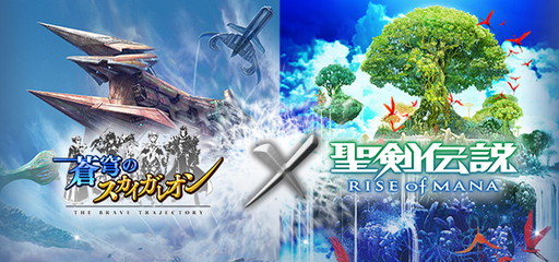 画像ギャラリー No.001のサムネイル画像 / 「聖剣伝説 RoM」と「蒼穹のスカイガレオン」，相互コラボキャンペーンを開催