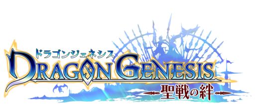 画像ギャラリー No.016のサムネイル画像 / 「聖剣伝説」シリーズと「ドラゴンジェネシス」がコラボキャンペーンを実施