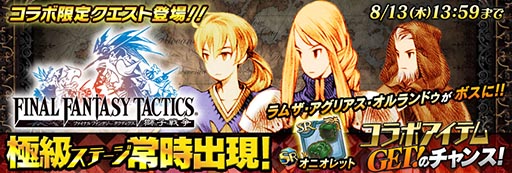 画像ギャラリー No.002のサムネイル画像 / 「聖剣伝説 RoM」と「FFタクティクス」のコラボが実施中。「FFタクティクス」が最大で約半額となる期間限定セールも同時開催