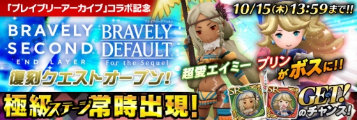 画像ギャラリー No.003のサムネイル画像 / 「聖剣伝説 RoM」,「BRAVELY ARCHIVE D's report」とのコラボを実施