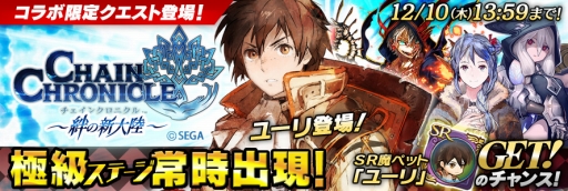 画像ギャラリー No.003のサムネイル画像 / 「聖剣伝説 RoM」，「チェインクロニクル」とのコラボイベントが本日開幕