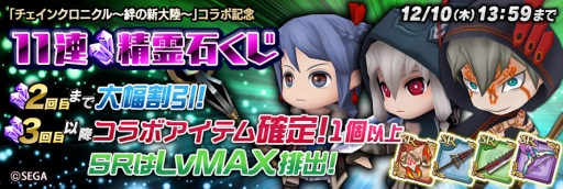 画像ギャラリー No.004のサムネイル画像 / 「聖剣伝説 RoM」，「チェインクロニクル」とのコラボイベントが本日開幕