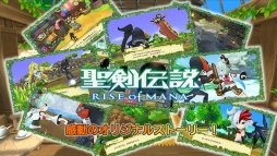 画像ギャラリー No.002のサムネイル画像 / 「聖剣伝説 RISE of MANA」Android版が6月26日に配信スタート。「スタートダッシュセット」がもらえる事前登録の受付は6月25日23:59まで