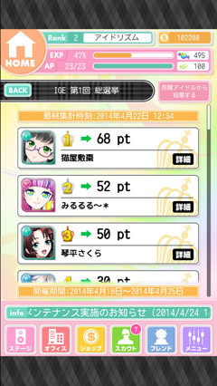 画像ギャラリー No.001のサムネイル画像 / 「アイドリズム」，プレイヤーの投票でNo.1アイドルが決まる総選挙がスタート