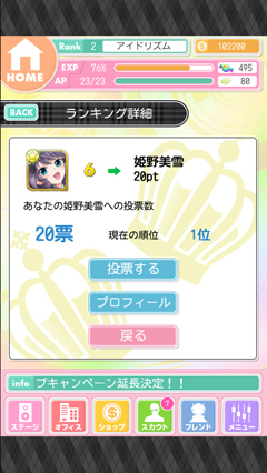画像ギャラリー No.004のサムネイル画像 / 「アイドリズム」，プレイヤーの投票でNo.1アイドルが決まる総選挙がスタート