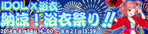 画像ギャラリー No.001のサムネイル画像 / 「アイドリズム」，浴衣バージョンの葛城天音が手に入るイベントが8月14日より開催