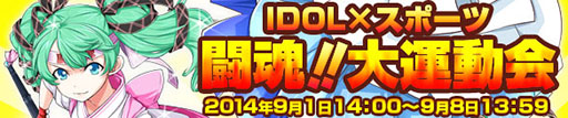 画像ギャラリー No.004のサムネイル画像 / 「アイドリズム」,運動会Verの限定カードを入手できるイベントが9月1日開幕