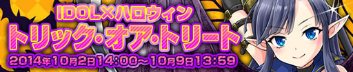画像ギャラリー No.004のサムネイル画像 / 「アイドリズム」,限定カードをもらえるハロウィンイベントを10月2日14:00より開催