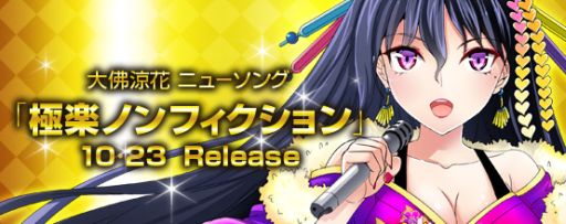 画像ギャラリー No.002のサムネイル画像 / 「アイドリズム」,大佛涼花の新曲配信。人気曲を決める「Music Award」開催