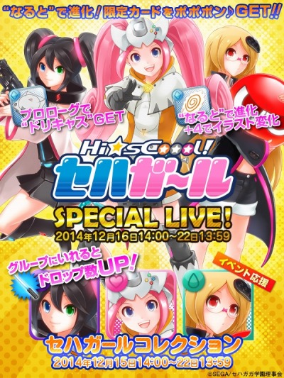 画像ギャラリー No.001のサムネイル画像 / 「アイドリズム」とアニメ「Hi☆sCoool！ セハガール」がコラボ。限定イラスト登場