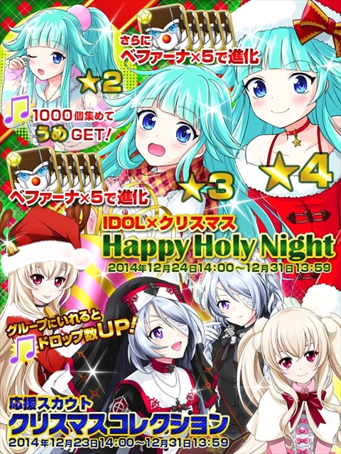 画像ギャラリー No.001のサムネイル画像 / 「アイドリズム」,クリスマスバージョンの限定カードが手に入るイベントを開催