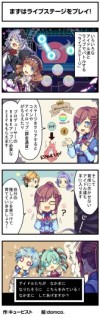 画像ギャラリー No.006のサムネイル画像 / 「アイドリズム」のアプリ内にガイドコミック登場。1月限定お年玉キャンペーンも