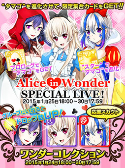 画像ギャラリー No.001のサムネイル画像 / 「アイドリズム」,限定集合イラスト「Alice in Wonder」を獲得できるイベントが開催