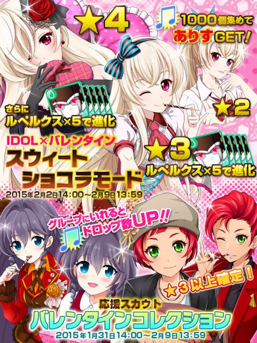 画像ギャラリー No.001のサムネイル画像 / 「アイドリズム」,「加賀美ありす」が手に入るバレンタインイベントを開催