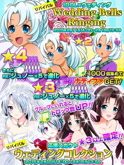 画像ギャラリー No.001のサムネイル画像 / 「アイドリズム」，イベント「Wedding Bells Ringing」が期間限定で復活