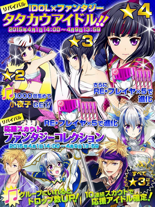 画像ギャラリー No.001のサムネイル画像 / 「アイドリズム」,復刻イベント「ファンタジー タタカウアイドル!!」が開催