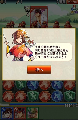 画像ギャラリー No.004のサムネイル画像 / 合戦の勝敗は軍師で決まる。高い戦略性が魅力のスマートフォン向けパズルRPG「ぐんたま〜軍師の魂〜」のプレイレポートを掲載
