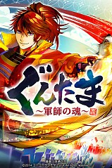 画像ギャラリー No.001のサムネイル画像 / パズルRPG「ぐんたま〜軍師の魂〜」がMobageでも配信開始