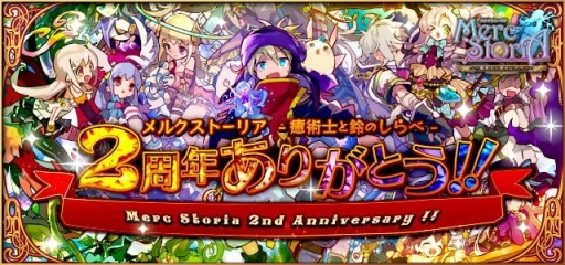 画像ギャラリー No.002のサムネイル画像 / 「メルクストーリア」の2周年を記念したキャンペーンやイラスト展が開催中